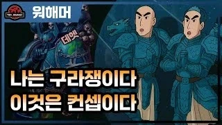 나 워해머 잘 모르는데 진심 이거 스타 표절한거 아님??_7.webp