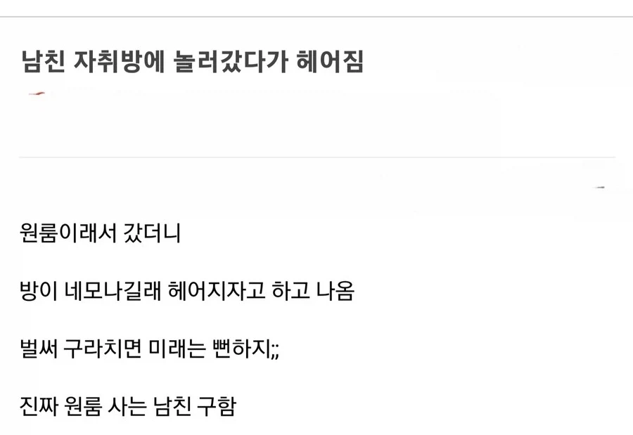 남친이 거짓말해서 헤어짐_1.webp
