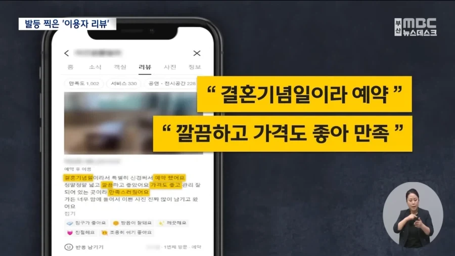 허위리뷰 작성 범죄..._1.webp