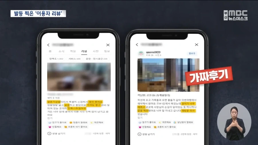허위리뷰 작성 범죄..._3.webp