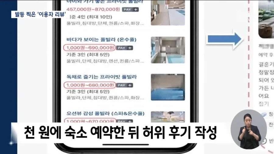 허위리뷰 작성 범죄..._4.webp