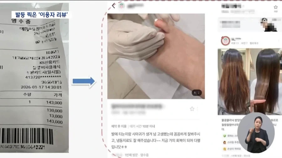 허위리뷰 작성 범죄..._6.webp