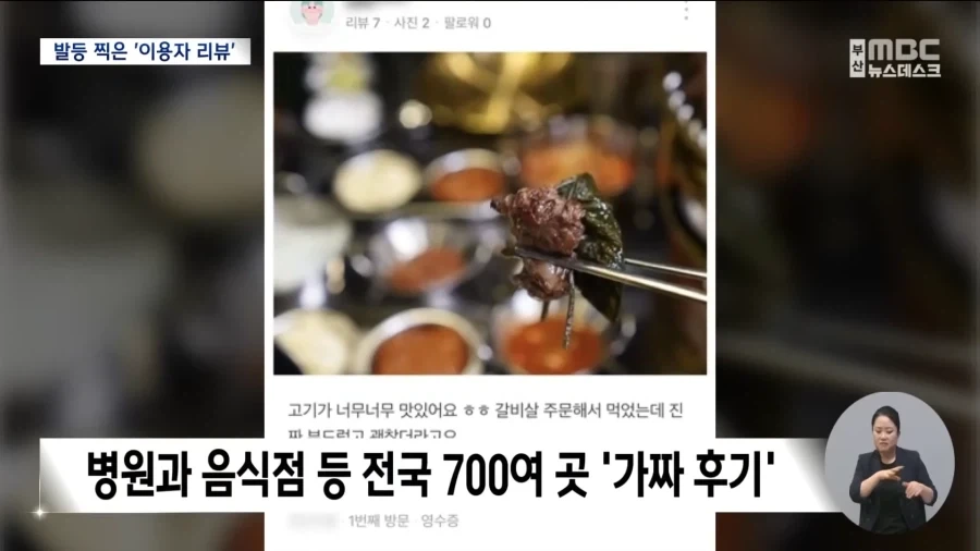 허위리뷰 작성 범죄..._7.webp