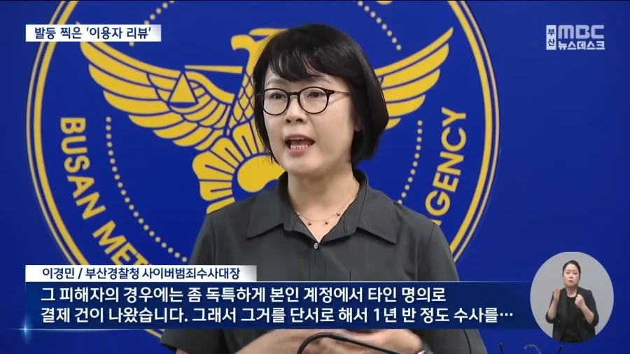 허위리뷰 작성 범죄..._9.webp