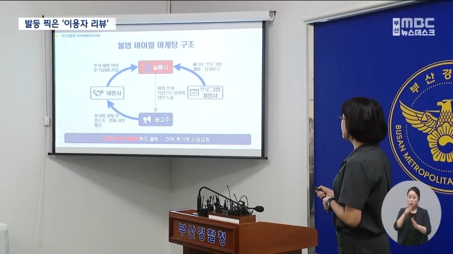 허위리뷰 작성 범죄..._10.webp