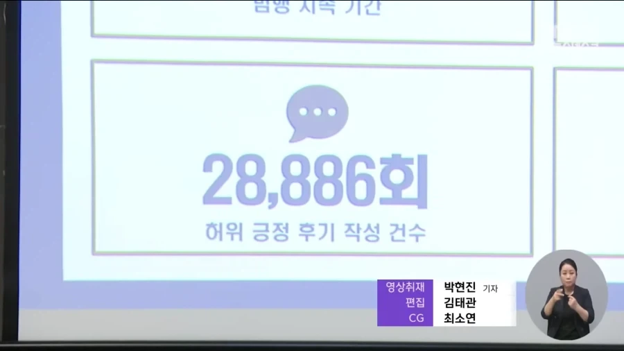 허위리뷰 작성 범죄..._11.webp