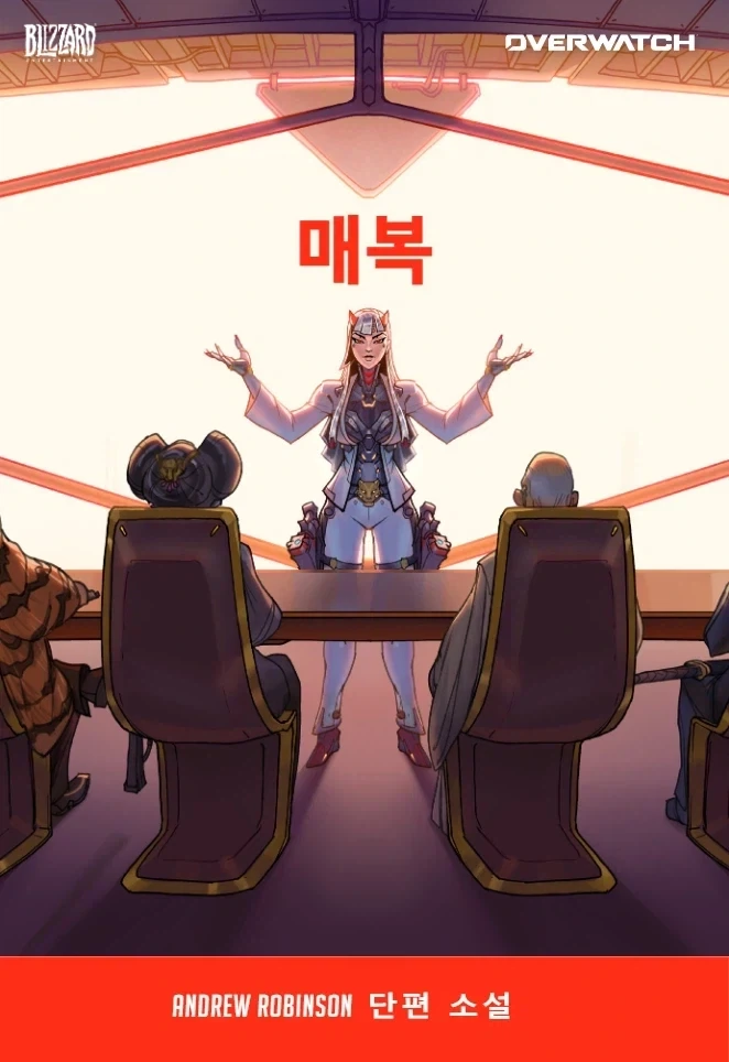 옵치 시온 빨간약 ㄷㄷ_1.webp