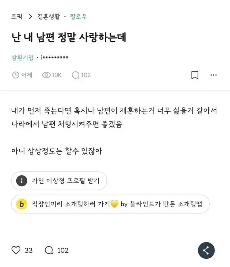 남편을 진짜로 사랑하는 얀데레 블라녀_1.webp