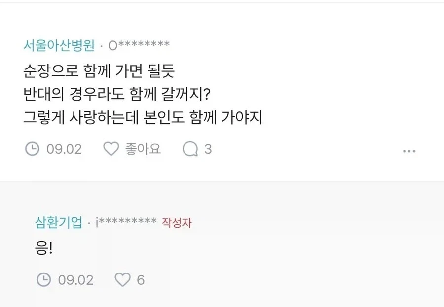 남편을 진짜로 사랑하는 얀데레 블라녀_2.webp