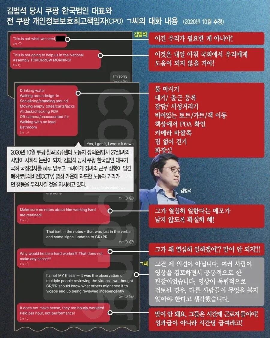 쿠팡) 관련 개 어처구니없는 유출대화록_1.webp