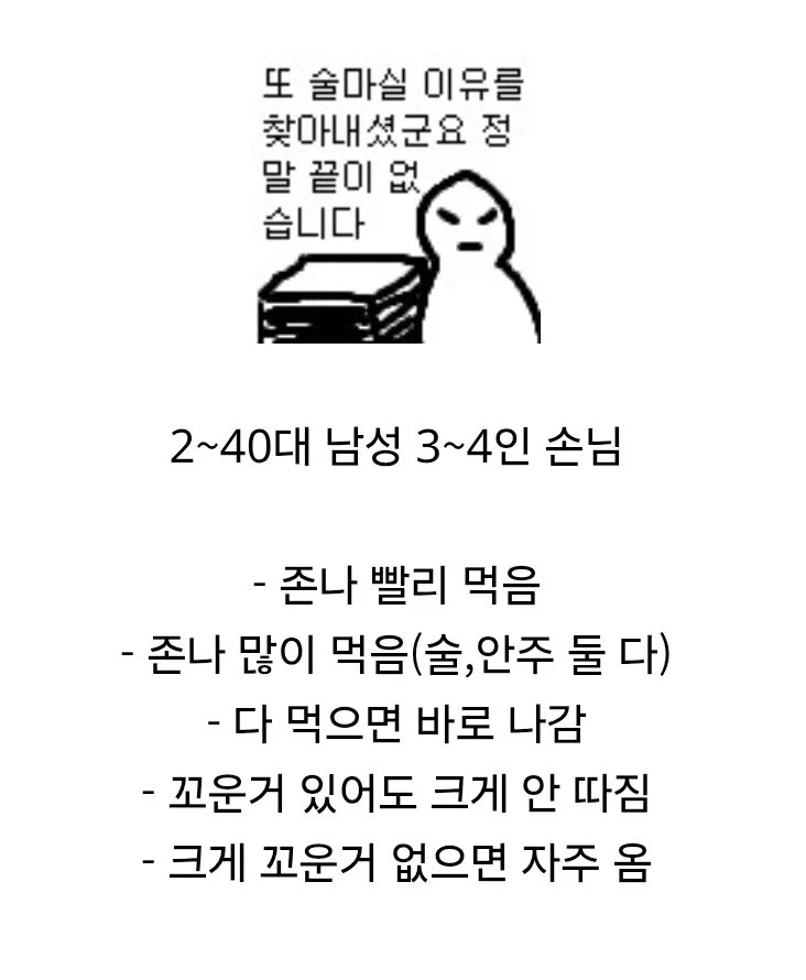 술집 사장님들이 가장 좋아하는 손님 유형_1.webp