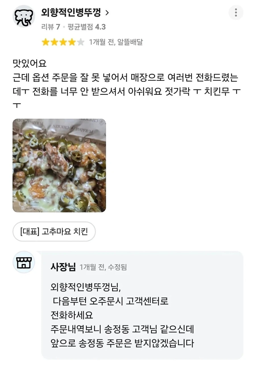군대식 관리하는 치킨집 사장_1.webp