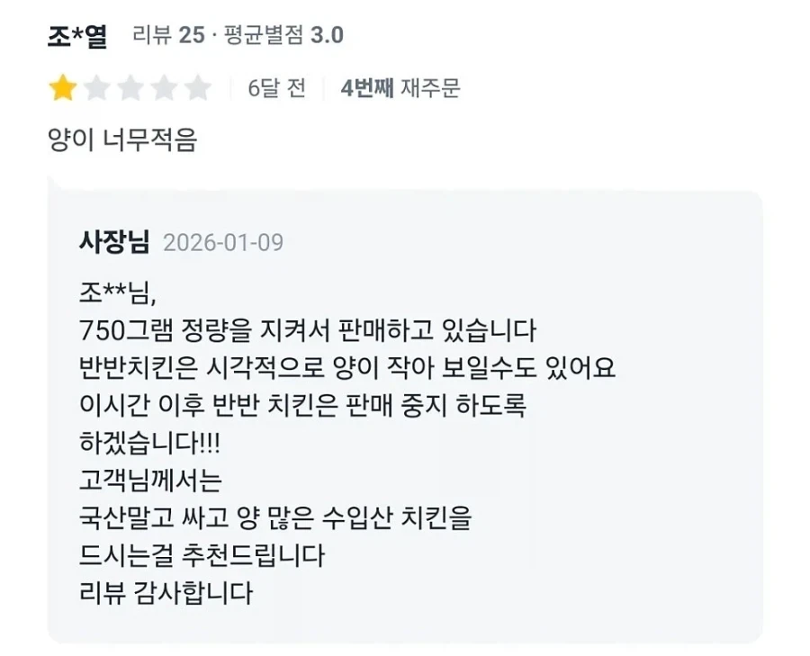 군대식 관리하는 치킨집 사장_2.webp