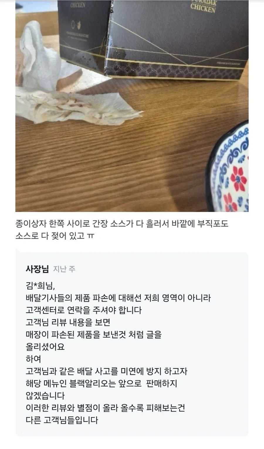 군대식 관리하는 치킨집 사장_3.webp