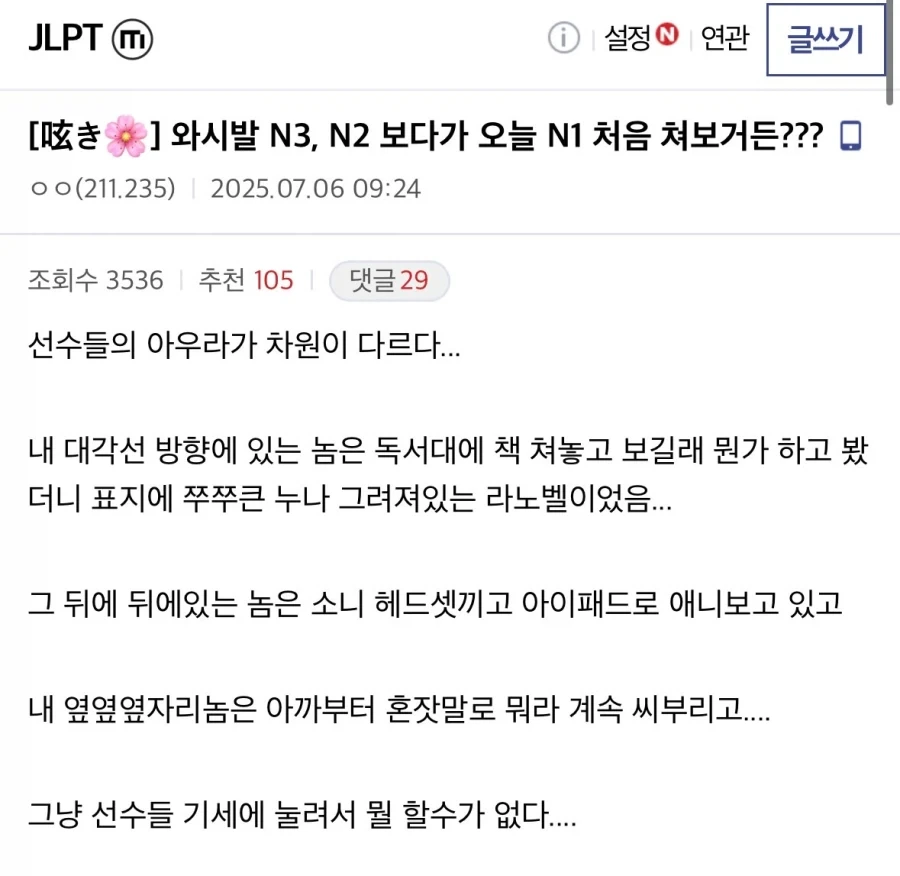 JLPT를 보러 갔던 사람의 후기_1.webp