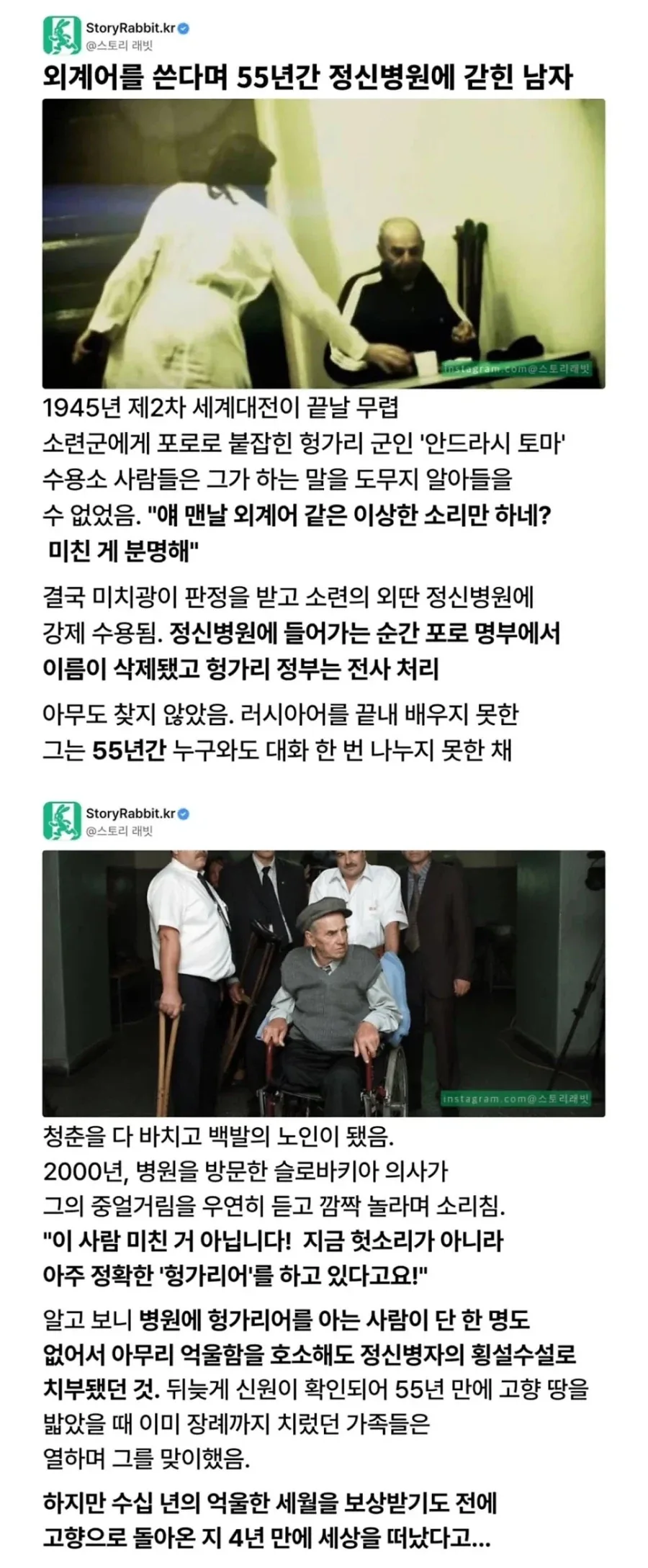 외계어 쓴다며 55년간 정신병원에 갇힌 남자._1.webp