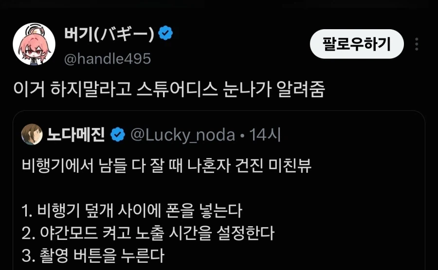 스튜어디스가 하지 말라는 이유_3.webp
