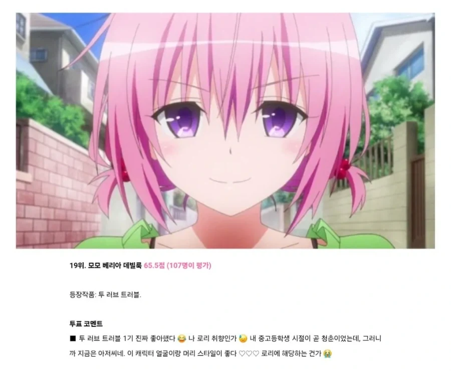 일본에서 뽑은 신부로 삼고 싶은 여자 캐릭터 TOP 20_3.webp