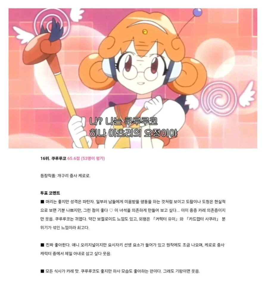 일본에서 뽑은 신부로 삼고 싶은 여자 캐릭터 TOP 20_6.webp