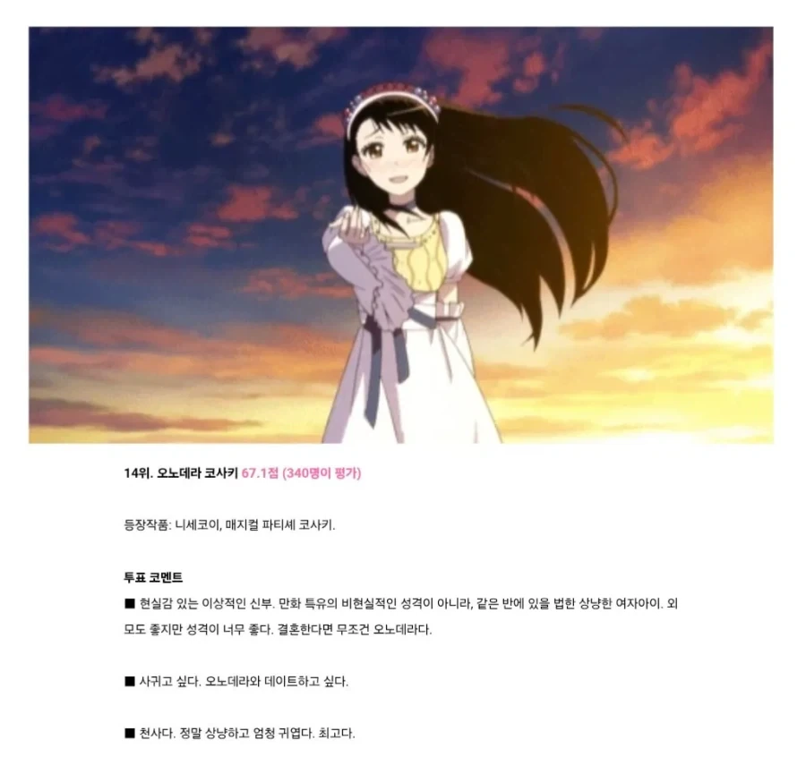 일본에서 뽑은 신부로 삼고 싶은 여자 캐릭터 TOP 20_8.webp