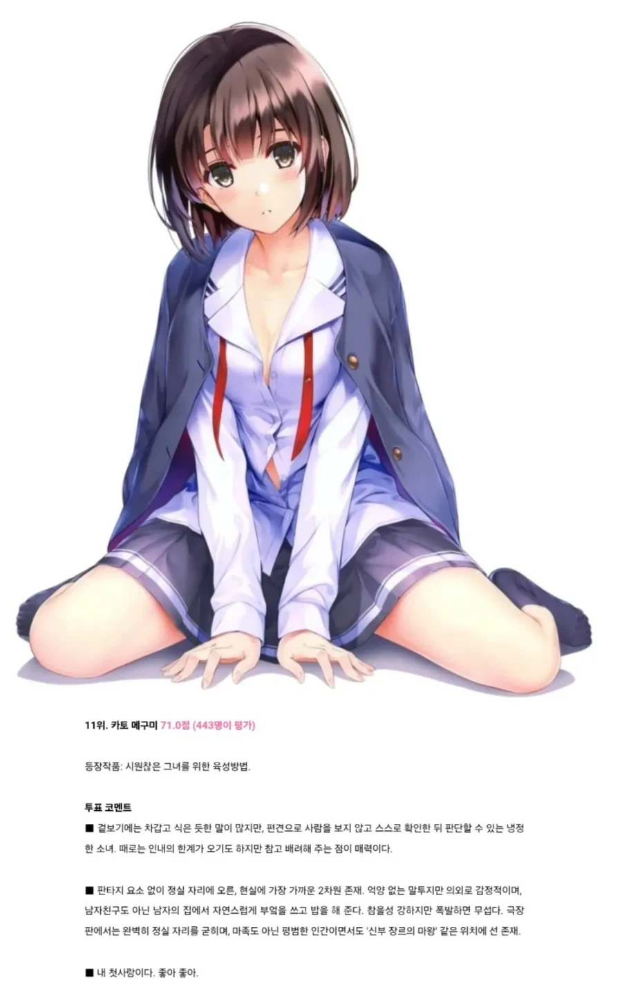 일본에서 뽑은 신부로 삼고 싶은 여자 캐릭터 TOP 20_11.webp