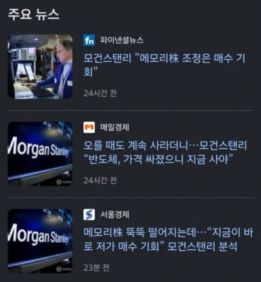 모건스탠리) 지금이야말로 여러분이 반도체 주식을 살 때_1.webp