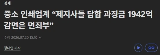 공정위에서 과징금 쎄게 맞았다고 믿으면 안되는 이유_1.webp
