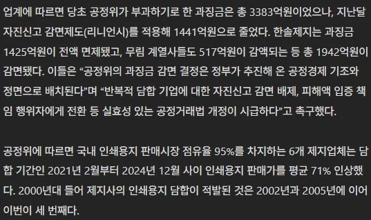 공정위에서 과징금 쎄게 맞았다고 믿으면 안되는 이유_2.webp