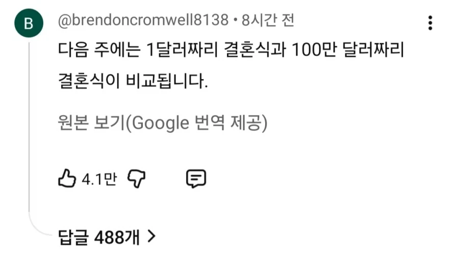 유튜버 1황 미스터 비스트 결혼 소식에 달린 배댓.png_2.webp