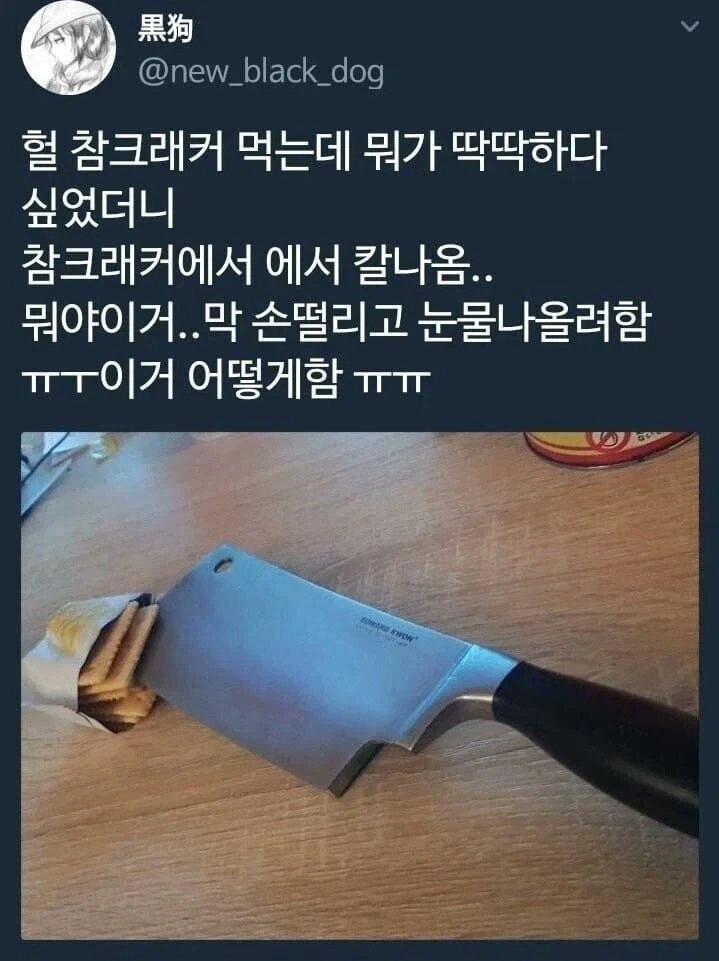 과자먹다 칼 나옴.jpg_1.webp