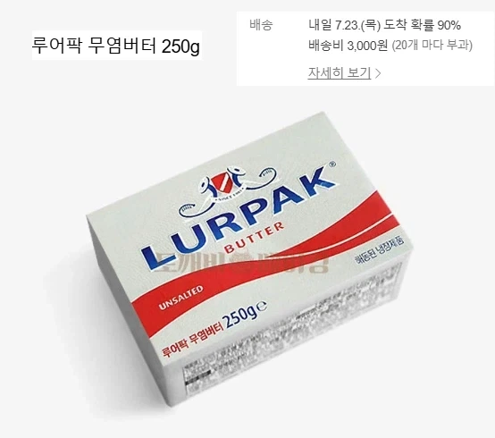 무염버터를 구입했다_1.webp