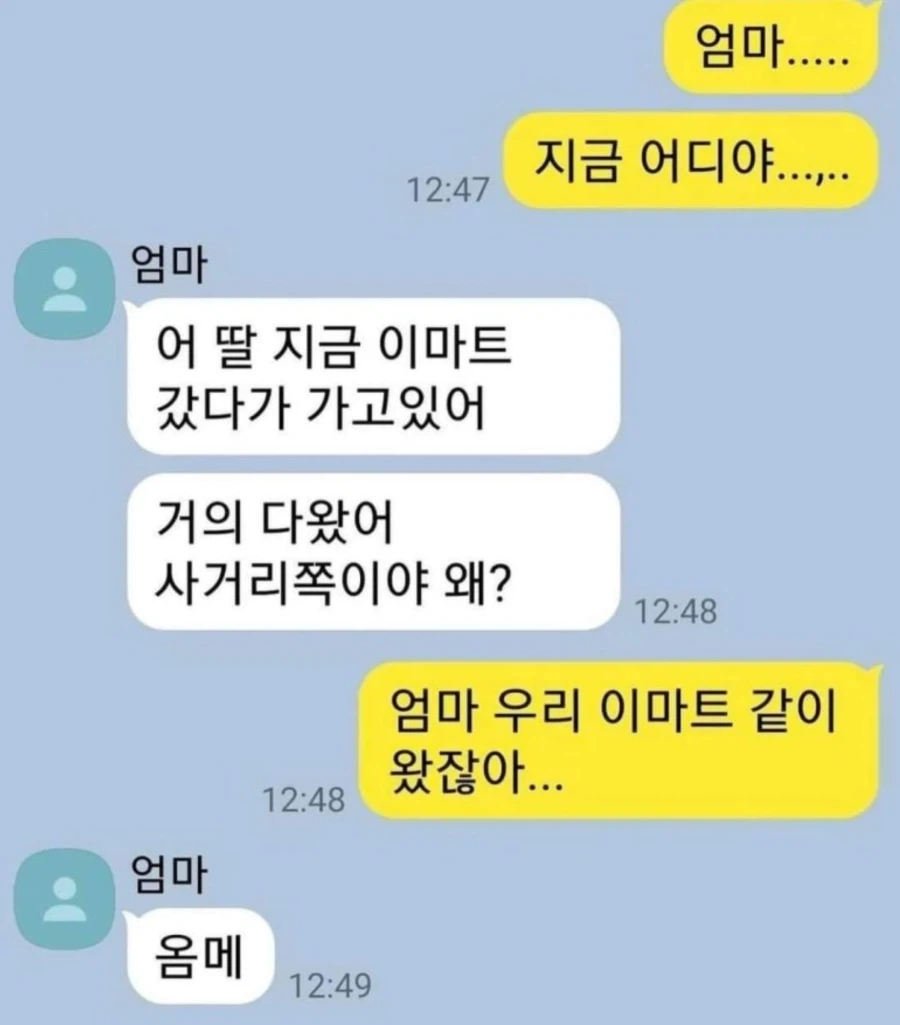 엄마 우리 이마트 같이 왔잖아..._1.webp