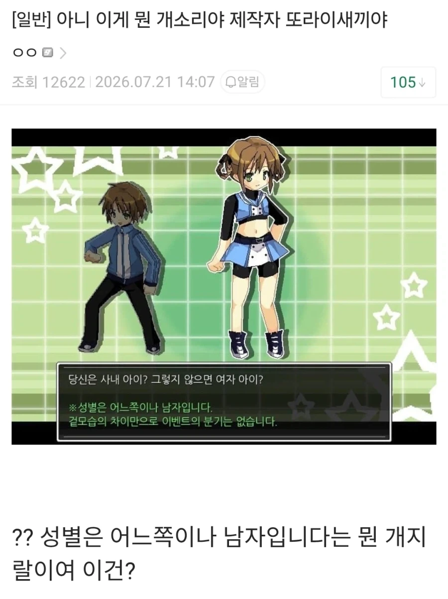 게임 하다가 황당해서 제작자 욕하는 사람...jpg_1.webp