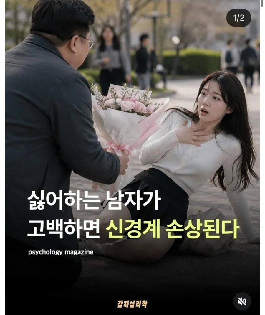 고백공격이 찐으로 위험한 이유.jpg_1.webp