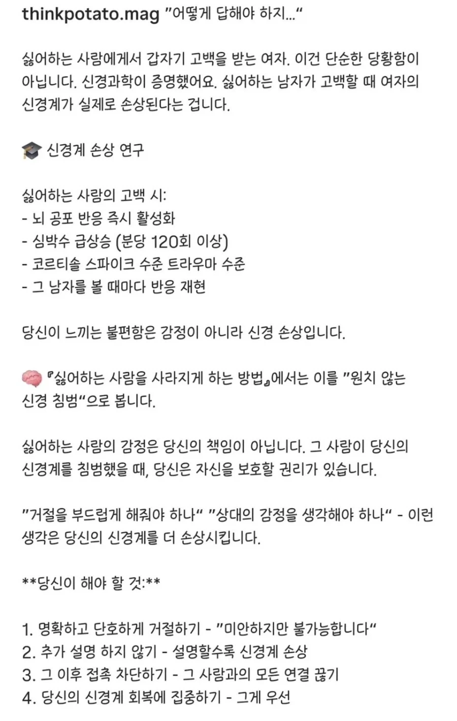 고백공격이 찐으로 위험한 이유.jpg_2.webp