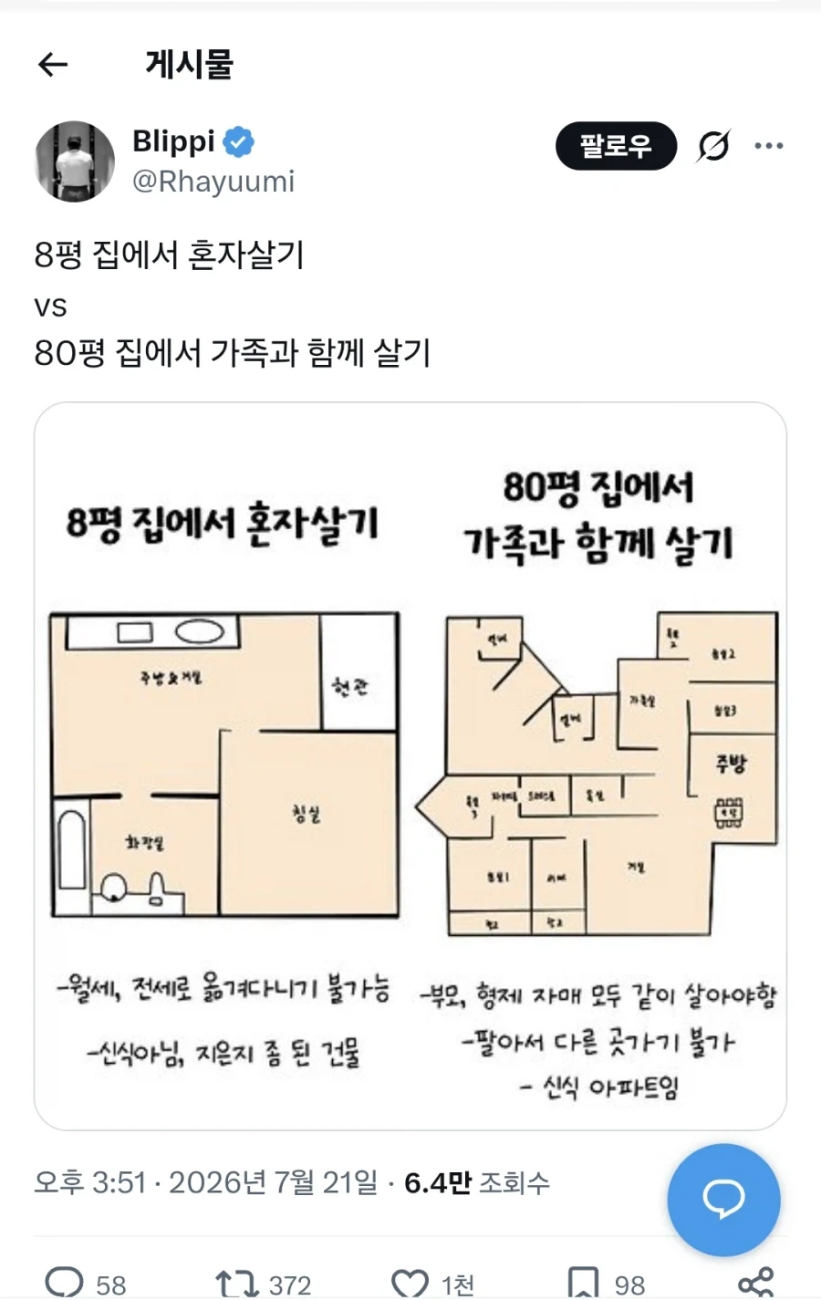 8평 집에서 혼자살기 VS 80평 집에서 가족과 함께 살기_1.webp
