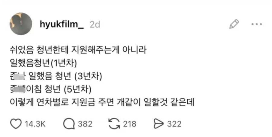 쉬었음 청년에게 지원해주지말고.txt_1.webp