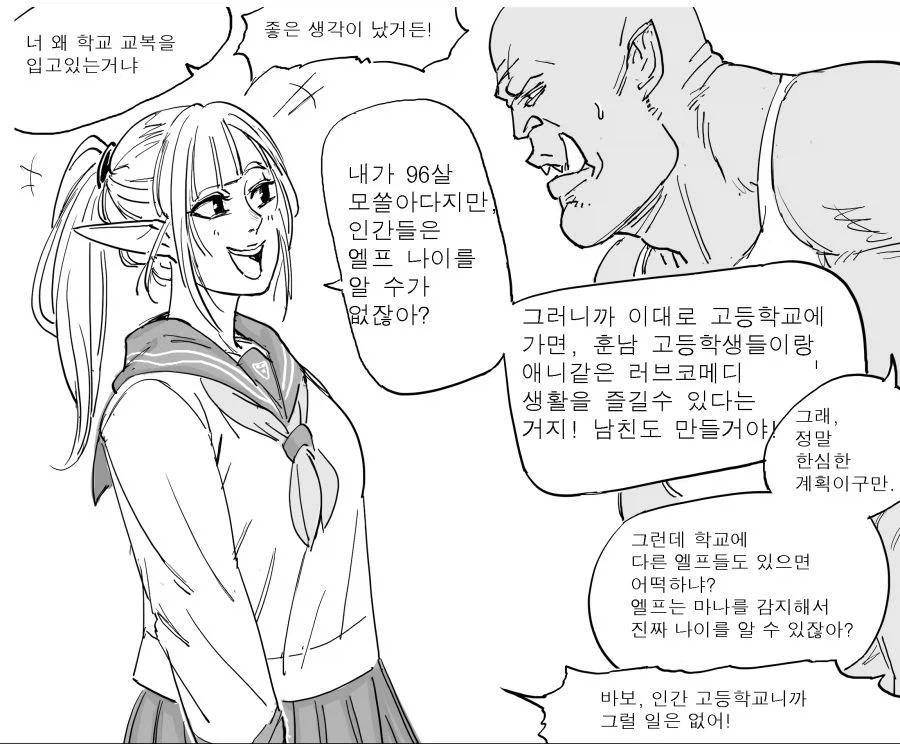 엘프는 에로 말고도많은 특징이 있잖아!!_2.webp