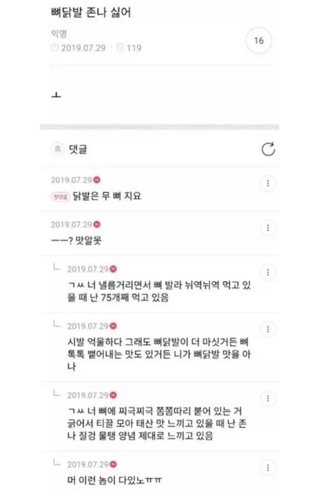 뼈닭발 JonNa 싫어_1.webp