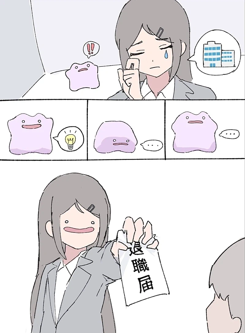 주인님을 도와주는 메타몽_1.webp