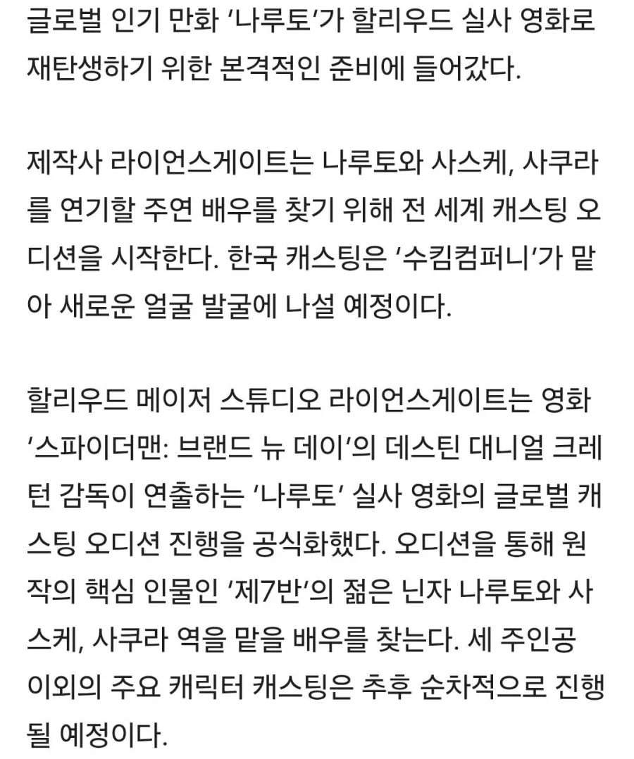 나루토) 할리우드 나루토, 사스케, 사쿠라 캐스팅 중_2.webp