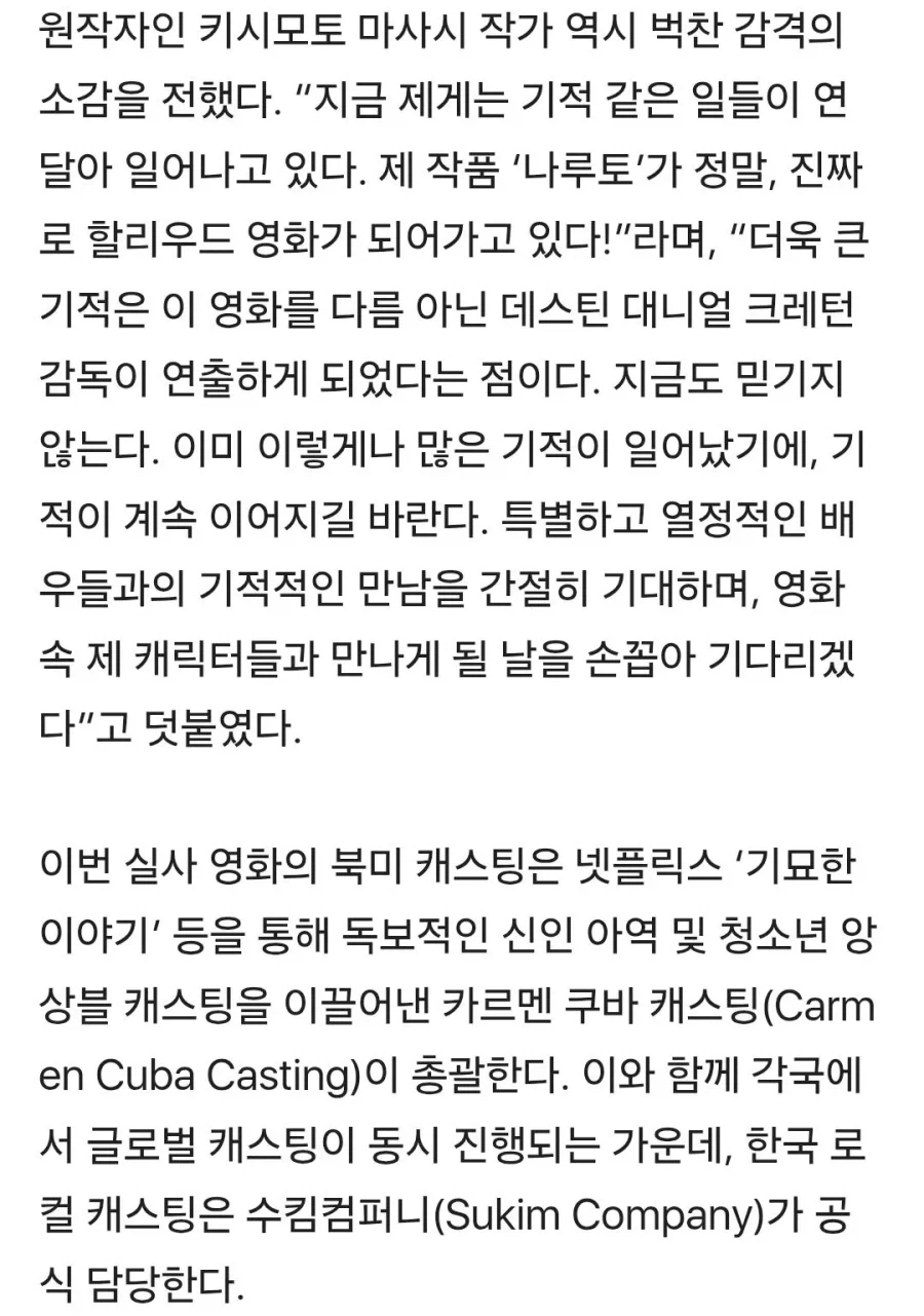 나루토) 할리우드 나루토, 사스케, 사쿠라 캐스팅 중_4.webp