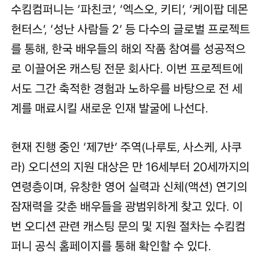 나루토) 할리우드 나루토, 사스케, 사쿠라 캐스팅 중_5.webp