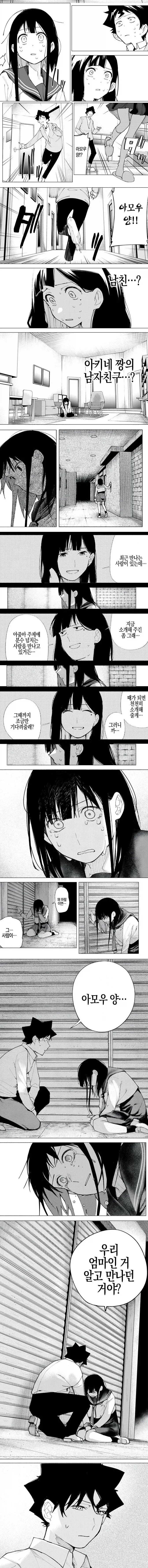내남친이랑 으럇 으럇 하지말라고!!!_1.webp