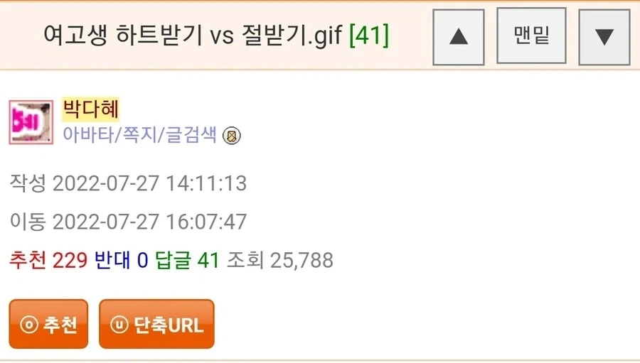 여고생에게 하트 받기 vs 절 받기_1.webp