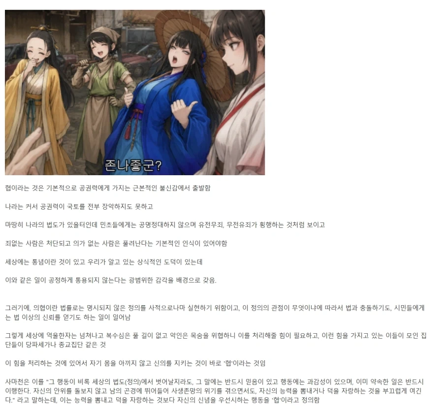 솔직히 무협에서 공권력 찬양전개는 위화감들지_1.webp
