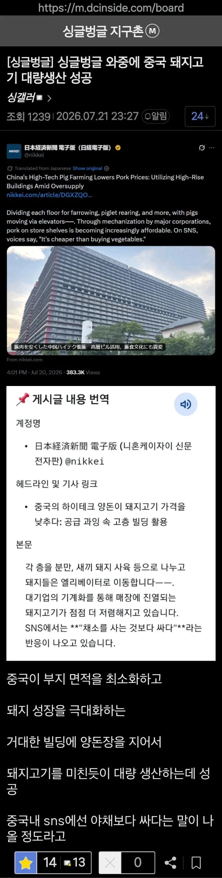 중국 빌딩 돼지 양식 성공_1.webp