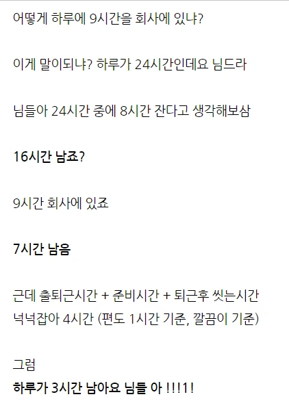 주 4일 4시간 근무가 맞음_1.webp