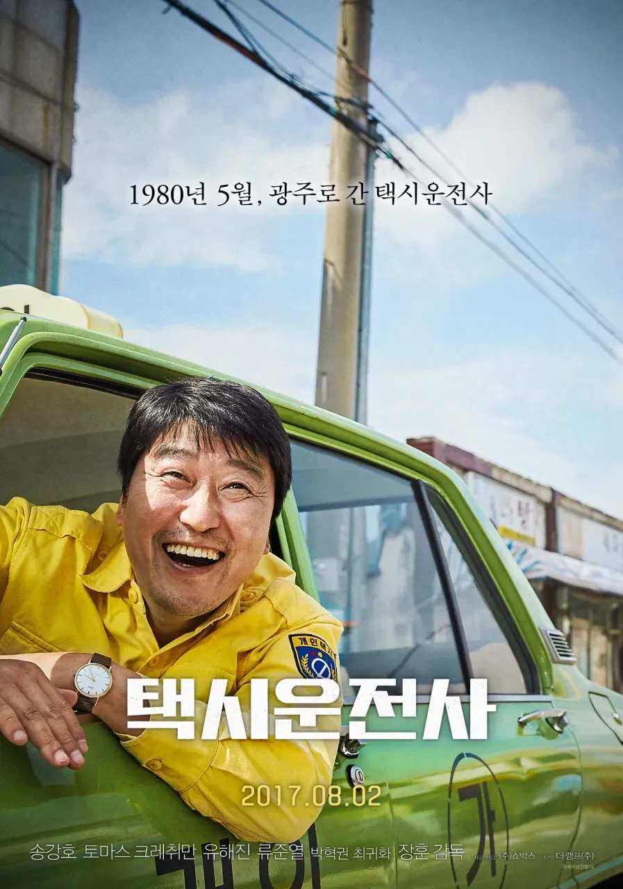 영화) 택시운전사 후기_1.webp
