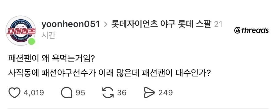 야구 패션팬이 왜 욕먹냐.jpg_1.webp